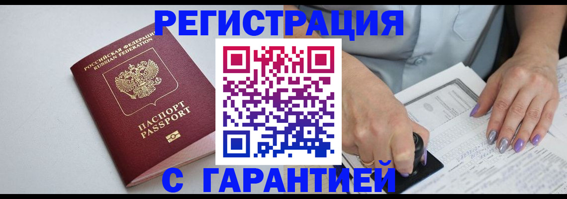 прописка для работы в Уяре